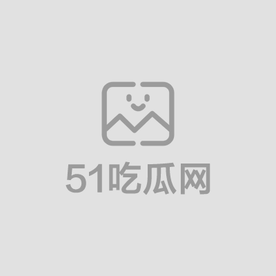 海角社区姐弟乱伦视频流出 1 拷贝